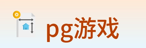 pg游戏 logo